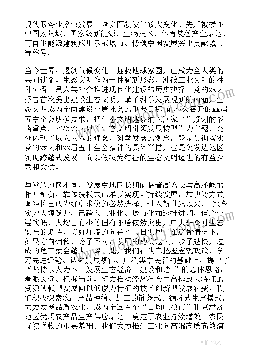 生态文明保护环境演讲稿 生态文明的演讲稿(通用6篇)