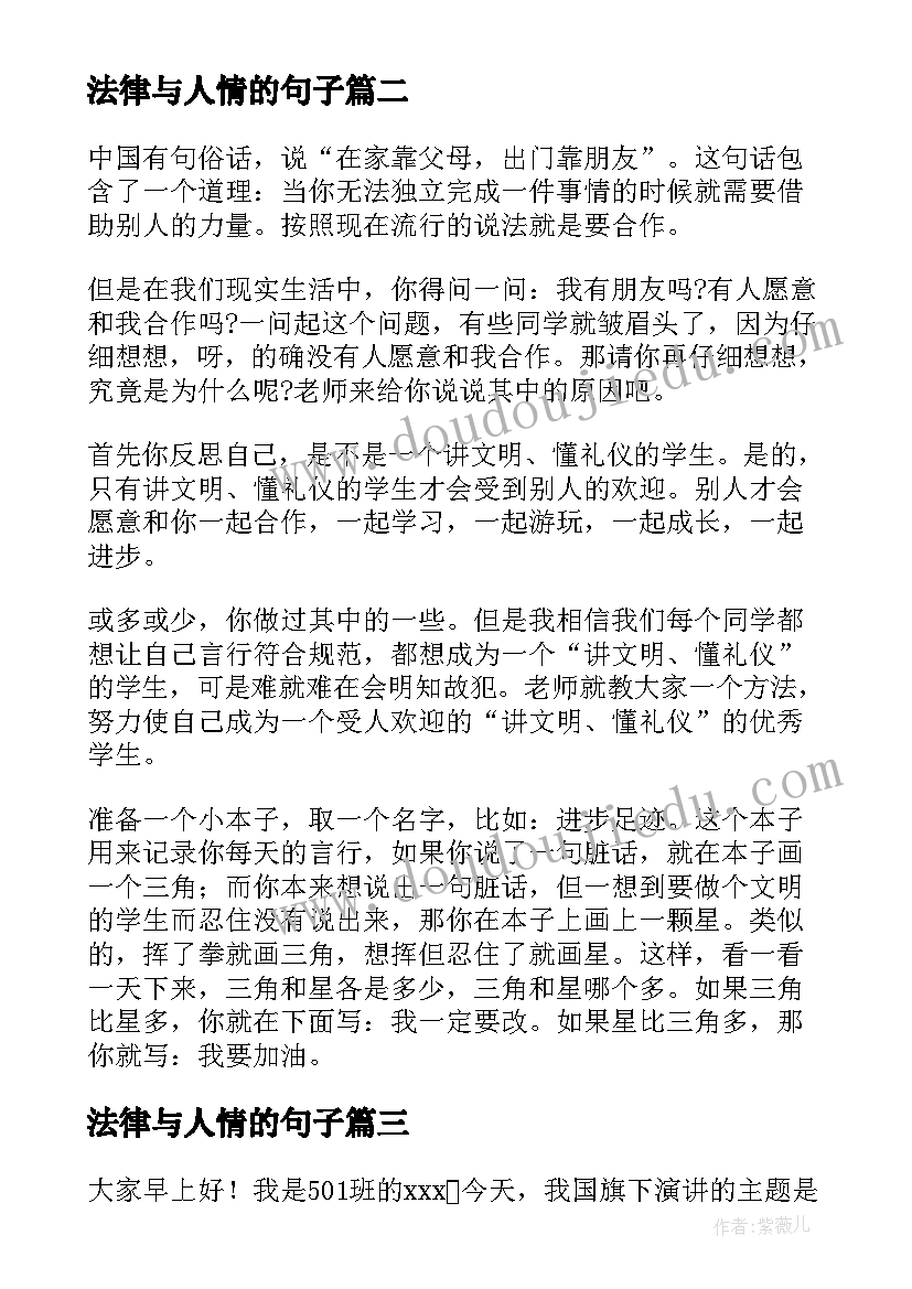 最新法律与人情的句子 法规处处长竞聘演讲稿(通用5篇)