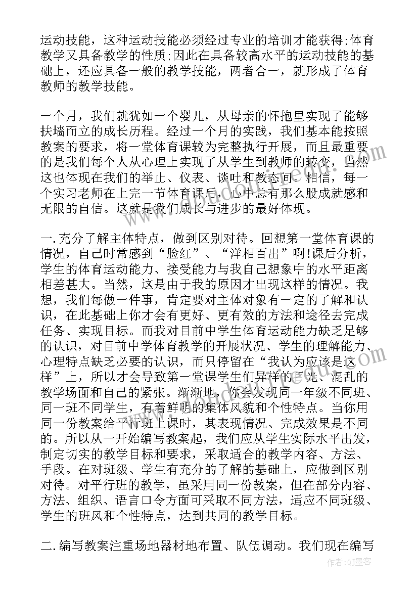 体育老师教育感言一句话 体育老师心得体会(优秀5篇)