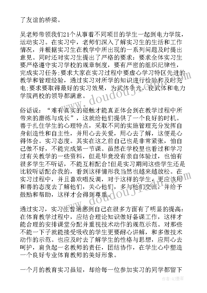 体育老师教育感言一句话 体育老师心得体会(优秀5篇)