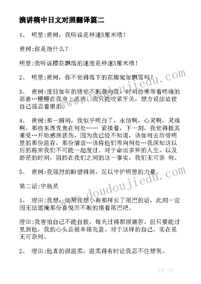 演讲稿中日文对照翻译(优质5篇)