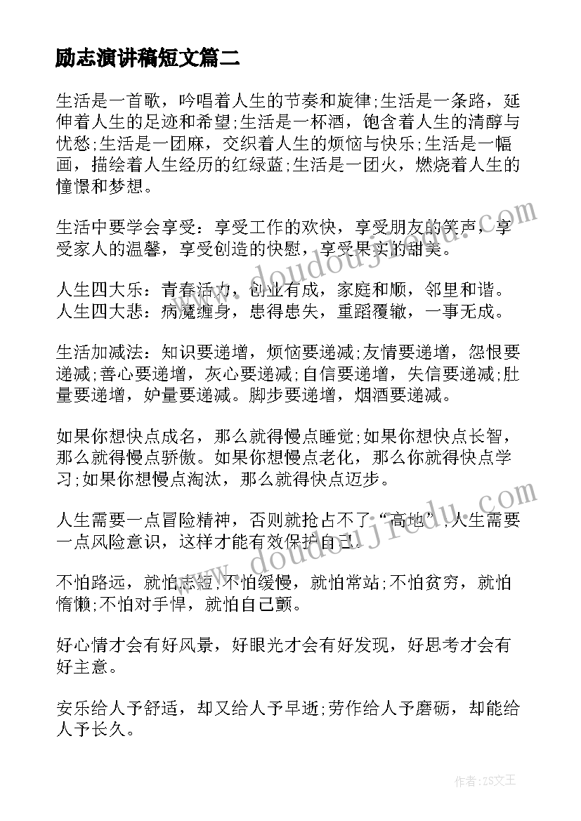 励志演讲稿短文(实用7篇)