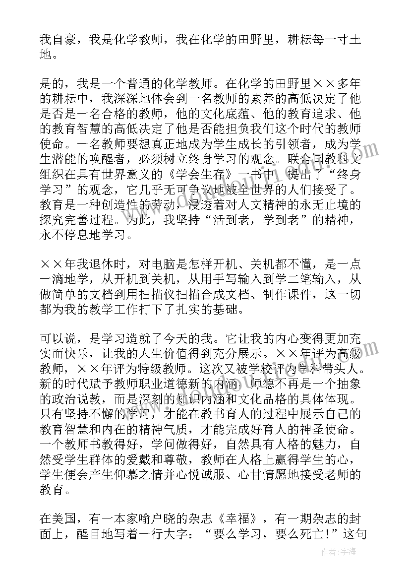 师德演讲稿小学教师(精选9篇)