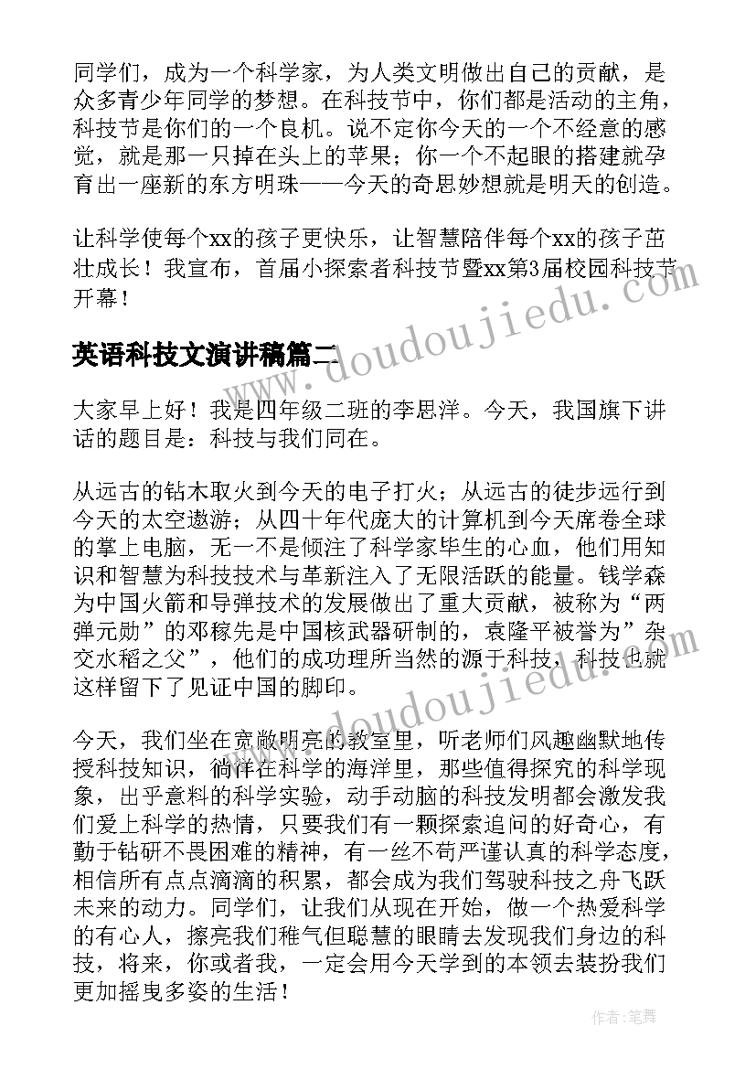 英语科技文演讲稿 科技节演讲稿(优秀6篇)