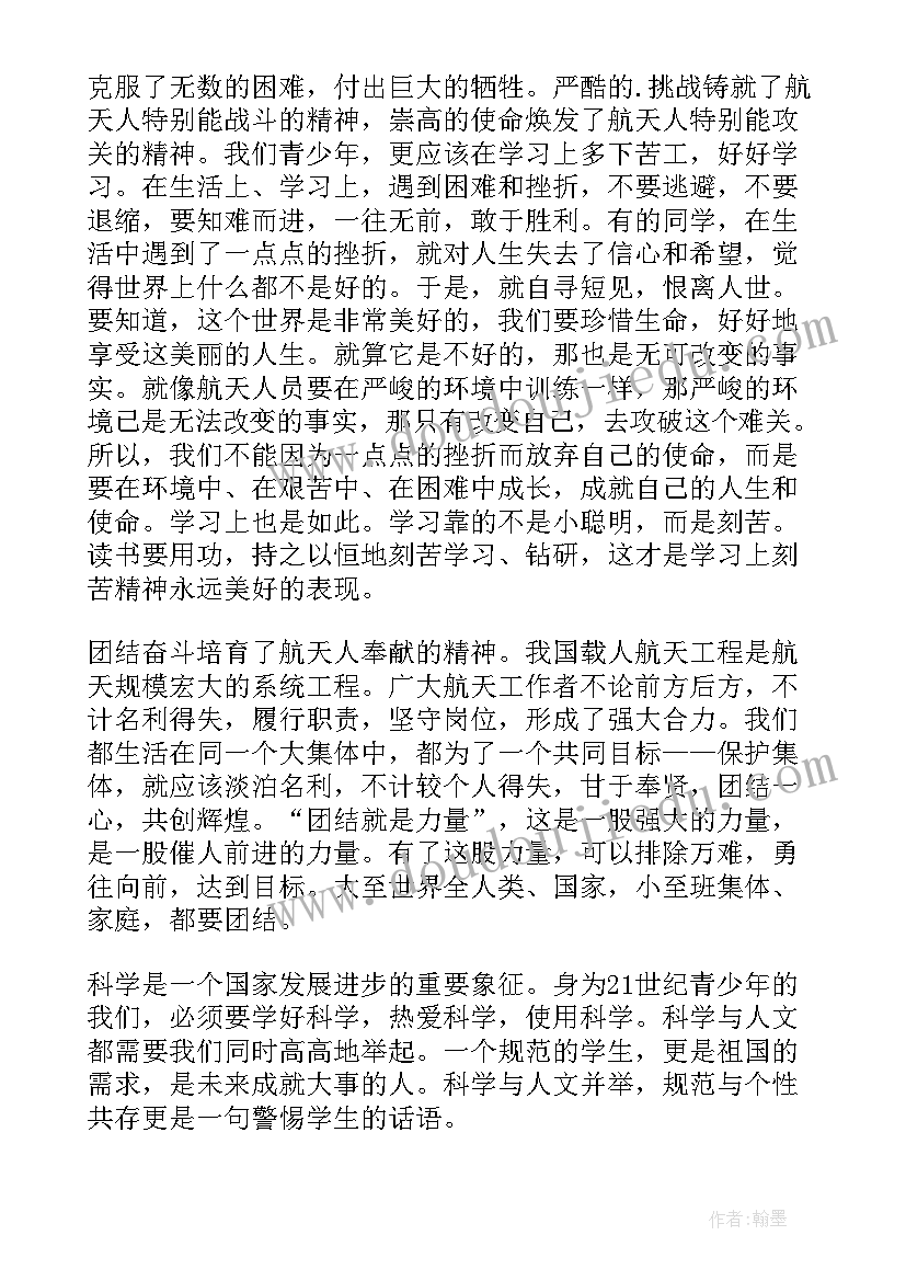 航天梦的演讲稿二分钟 中国航天日给航天员的一封信(模板5篇)