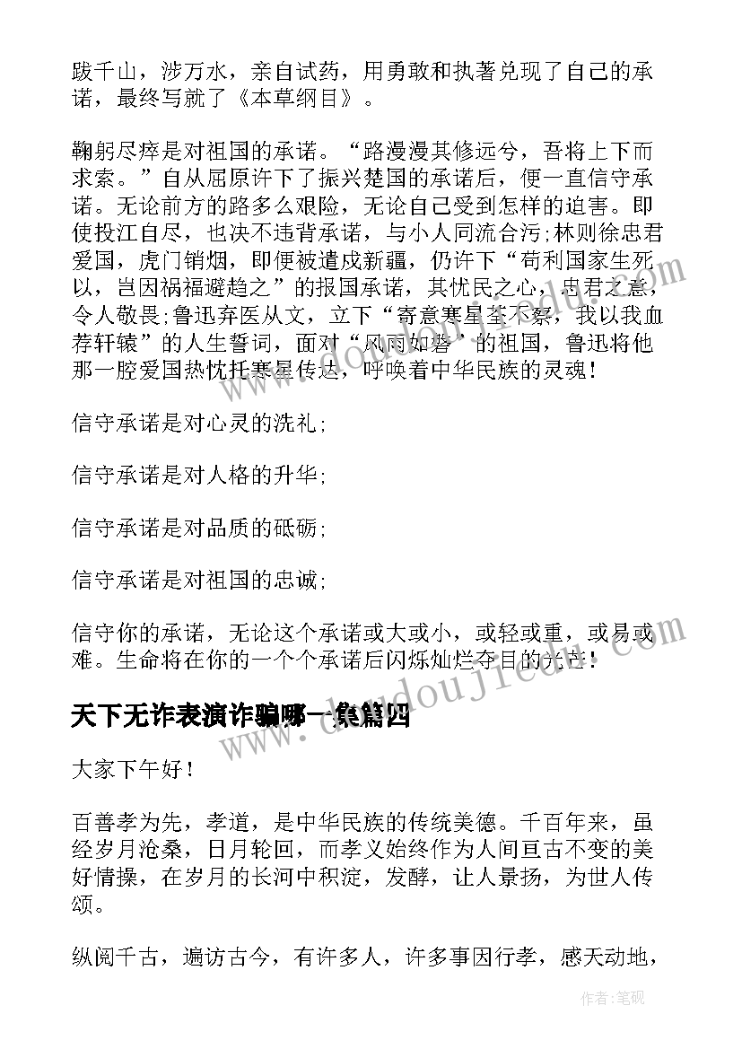 最新天下无诈表演诈骗哪一集 天下兴亡匹夫有责的演讲稿(模板5篇)