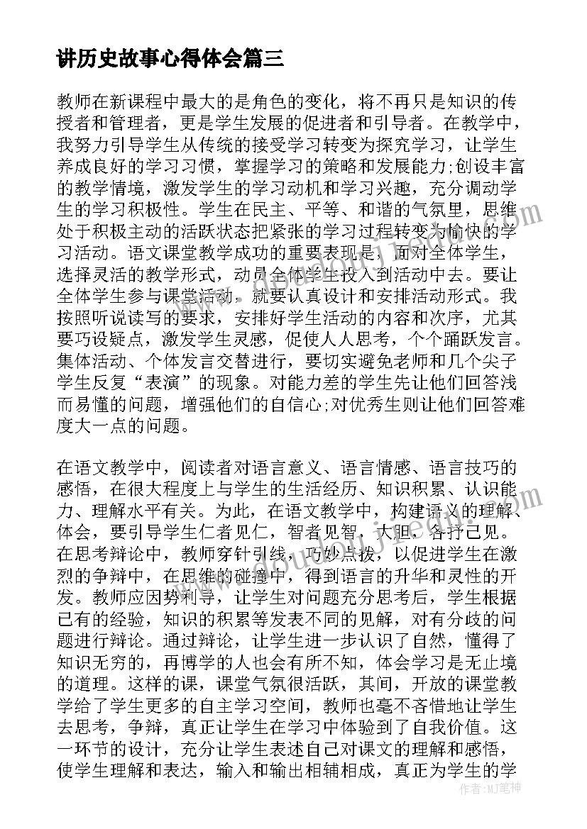 2023年讲历史故事心得体会(优质7篇)