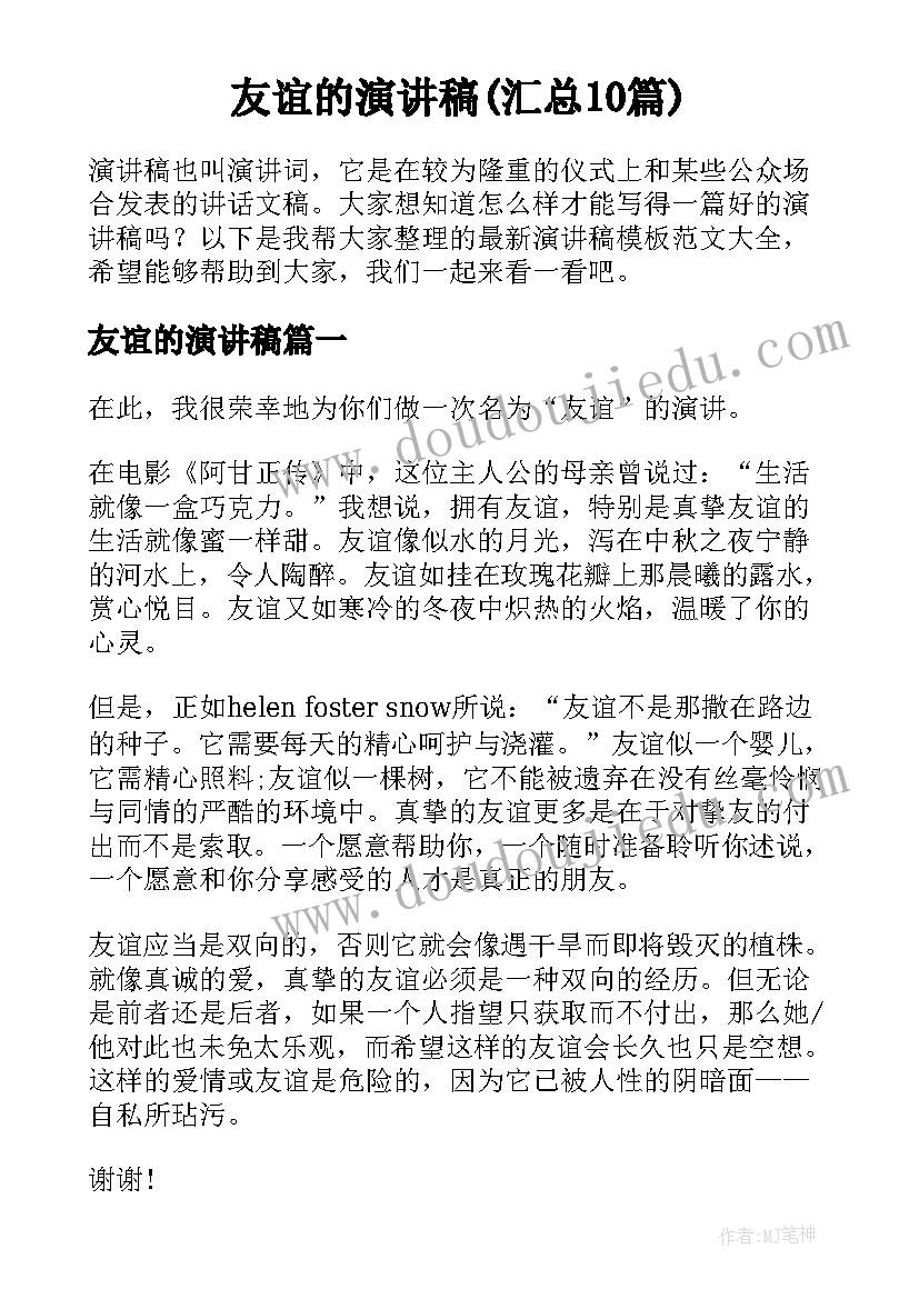 2023年企业献爱心锦旗 爱心企业捐赠发言稿(实用5篇)