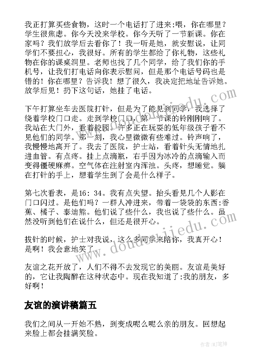 2023年企业献爱心锦旗 爱心企业捐赠发言稿(实用5篇)