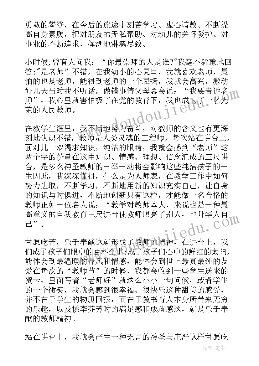 2023年教师学党史师德演讲 教师师德演讲稿(优秀10篇)