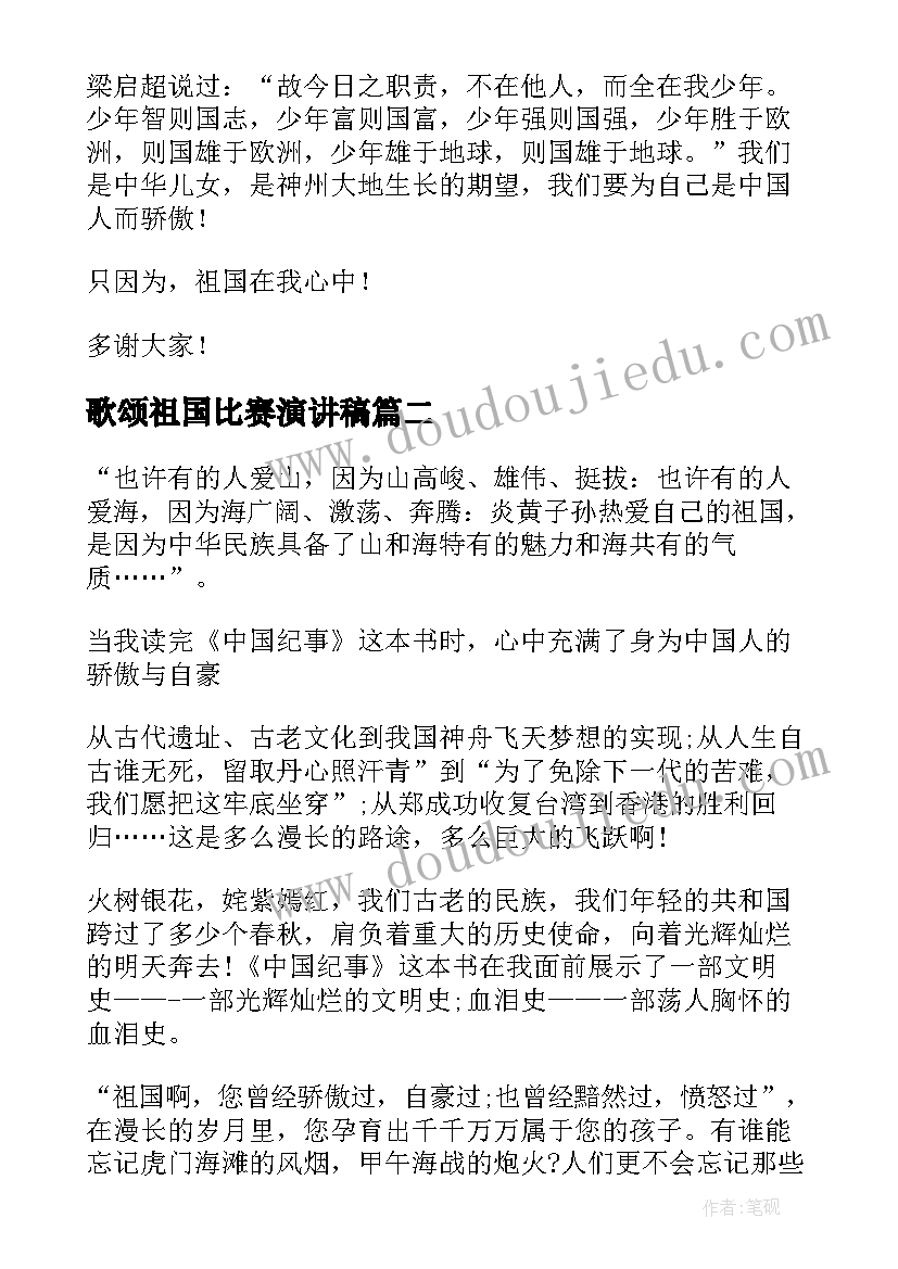 最新歌颂祖国比赛演讲稿 歌颂祖国演讲稿(优质6篇)