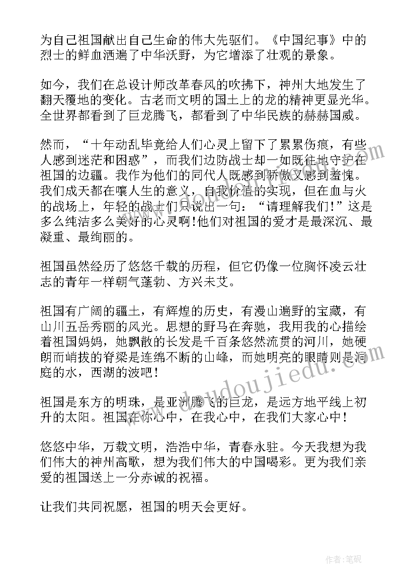 最新歌颂祖国比赛演讲稿 歌颂祖国演讲稿(优质6篇)