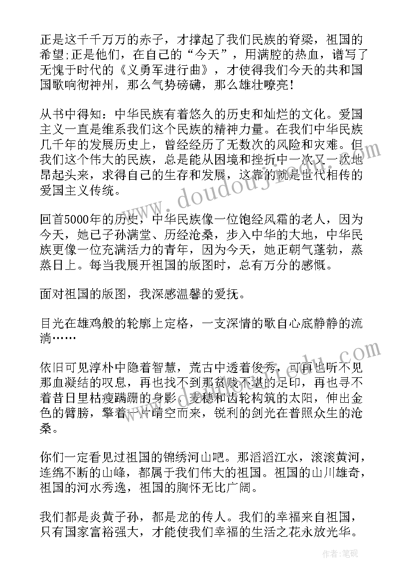 最新歌颂祖国比赛演讲稿 歌颂祖国演讲稿(优质6篇)