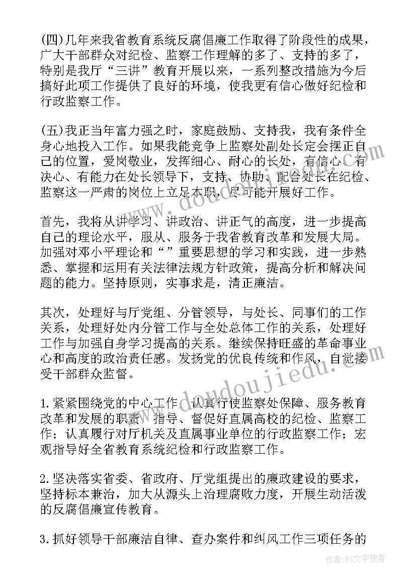 2023年纪检委员的演讲稿(大全7篇)