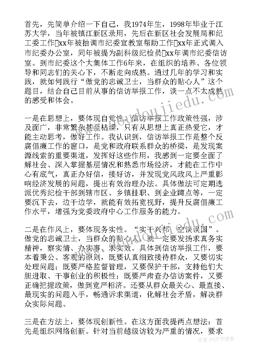 2023年纪检委员的演讲稿(大全7篇)