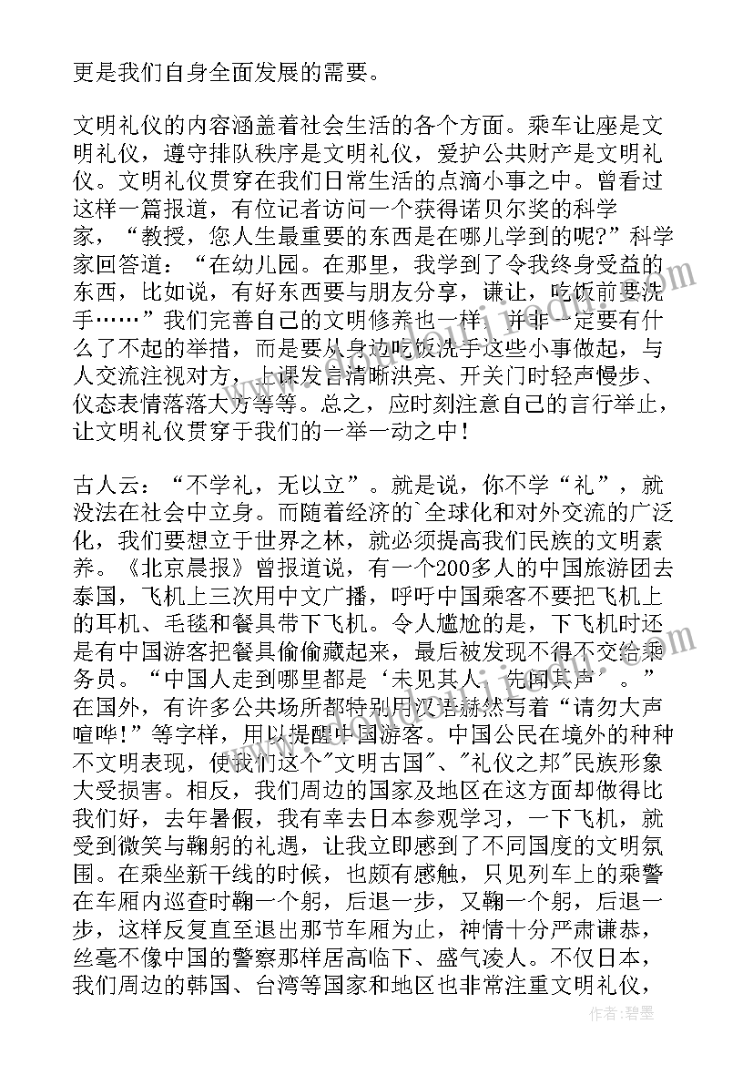 最新文明礼仪交往礼仪体会(优秀6篇)