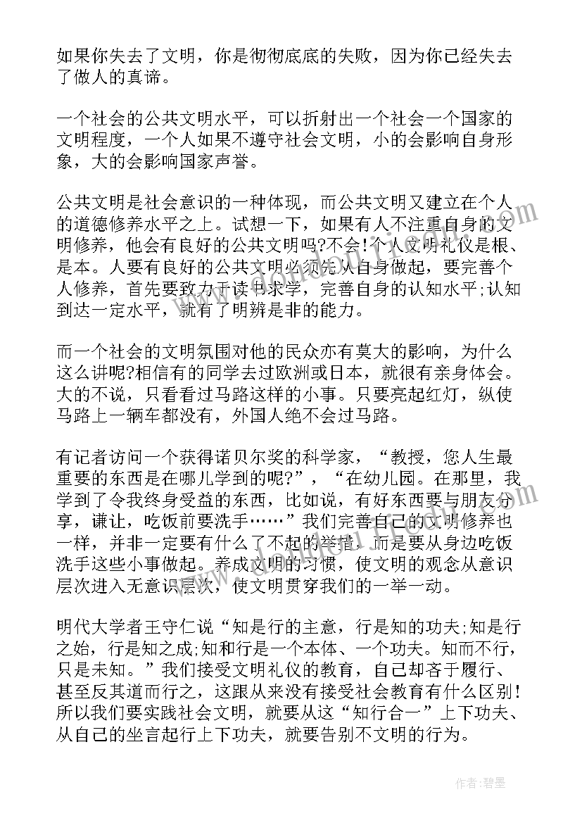 最新文明礼仪交往礼仪体会(优秀6篇)