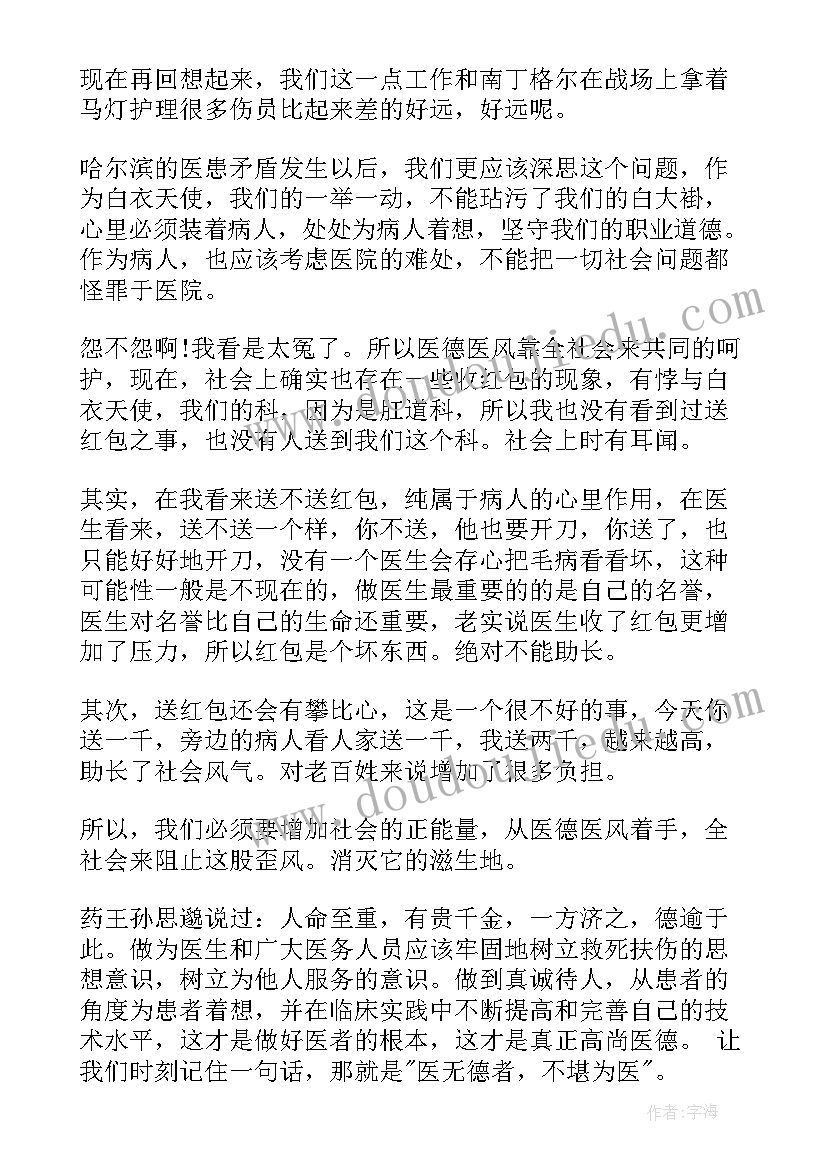 2023年医德医风护士演讲稿 医德医风演讲稿(优秀9篇)