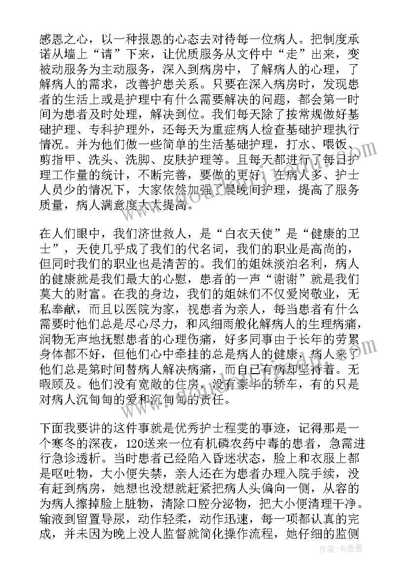 最新清廉医院护士演讲稿(实用6篇)