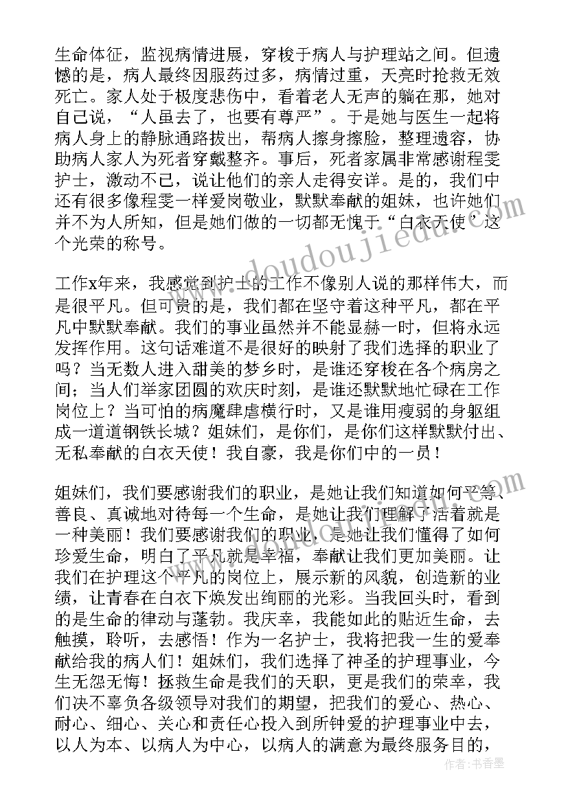 最新清廉医院护士演讲稿(实用6篇)