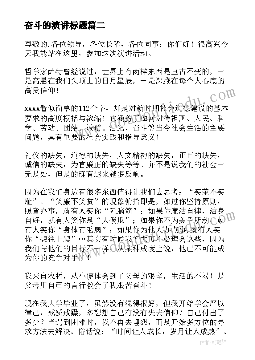 奋斗的演讲标题(实用9篇)