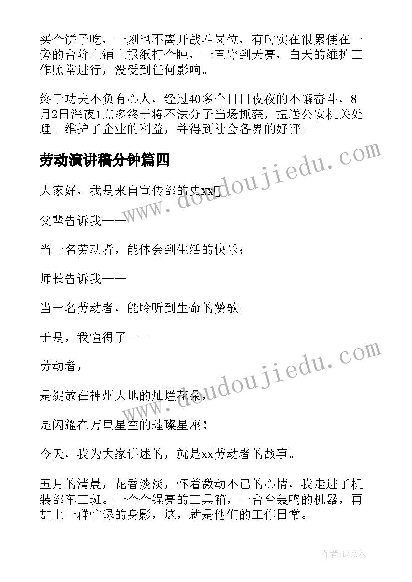 劳动演讲稿分钟(实用8篇)