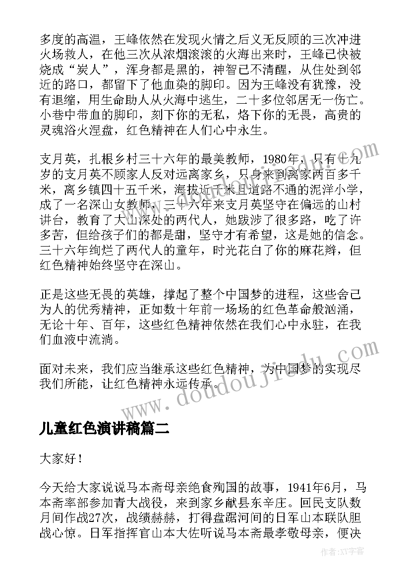 儿童红色演讲稿(汇总6篇)