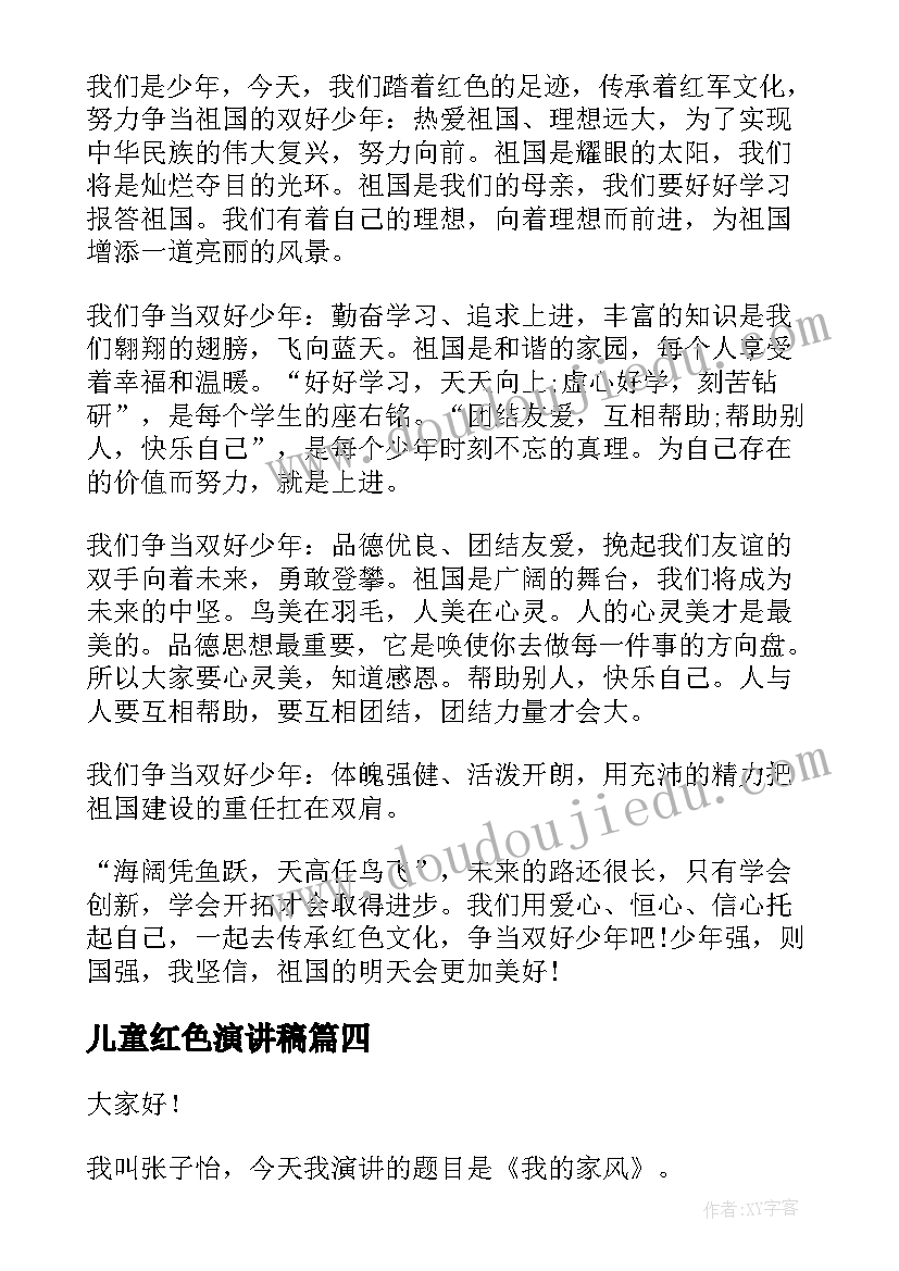 儿童红色演讲稿(汇总6篇)