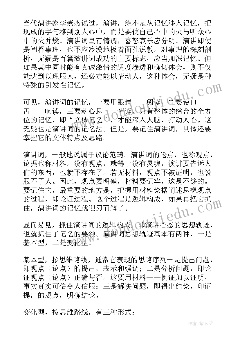 2023年红色记忆演讲题目(通用5篇)