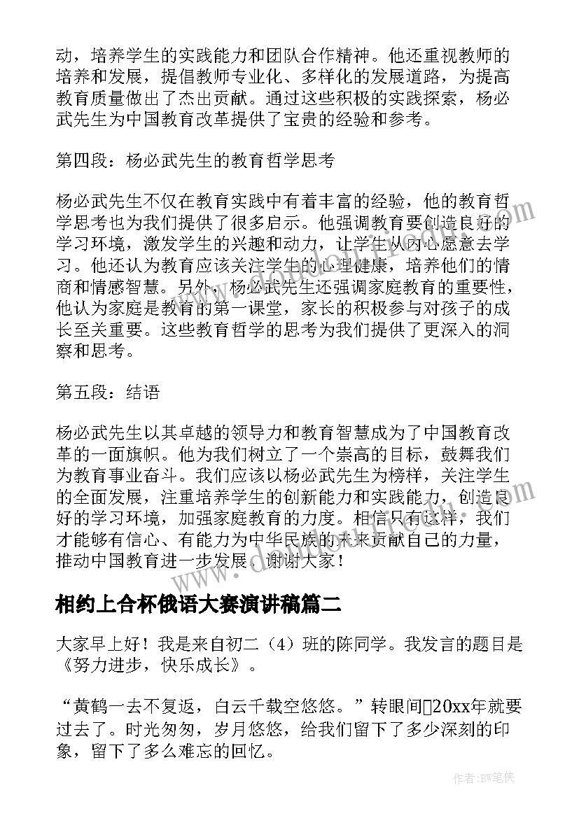 相约上合杯俄语大赛演讲稿 杨必武心得体会演讲稿(汇总10篇)