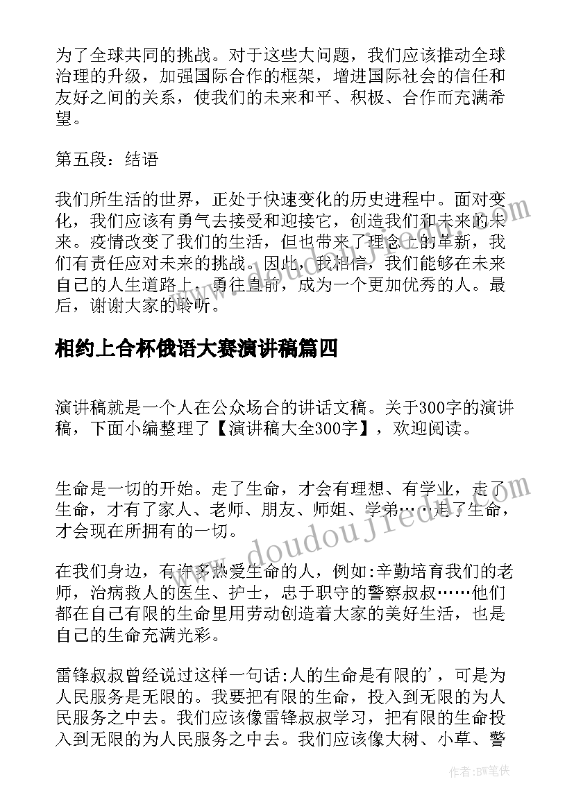 相约上合杯俄语大赛演讲稿 杨必武心得体会演讲稿(汇总10篇)