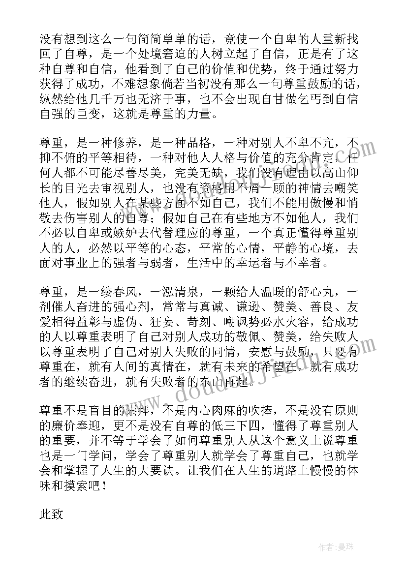 最新尊重老师学会感恩演讲稿(模板5篇)