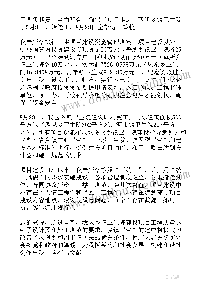 2023年乡镇项目建设总结 乡镇重点项目建设工作情况汇报(优秀8篇)