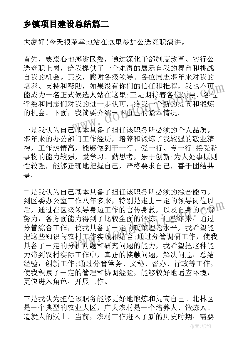 2023年乡镇项目建设总结 乡镇重点项目建设工作情况汇报(优秀8篇)