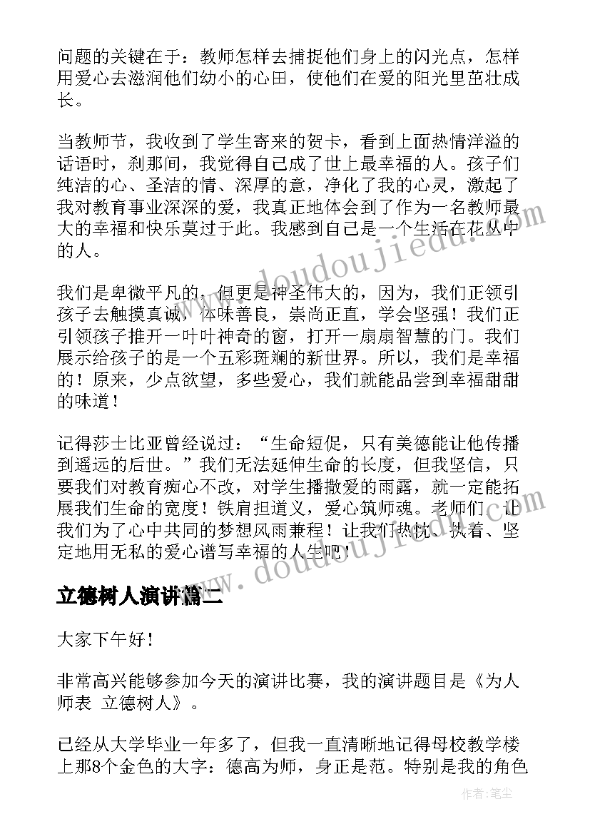 最新立德树人演讲 教师立德树人演讲稿(模板10篇)