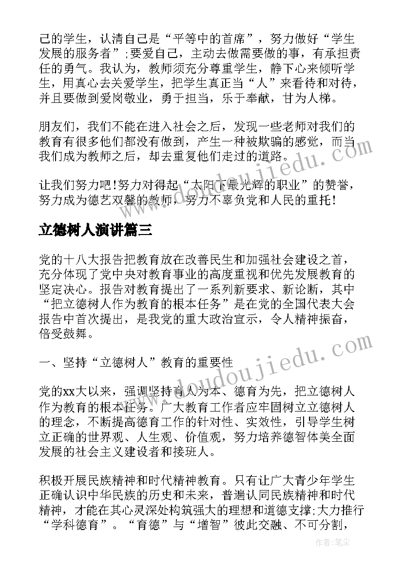 最新立德树人演讲 教师立德树人演讲稿(模板10篇)