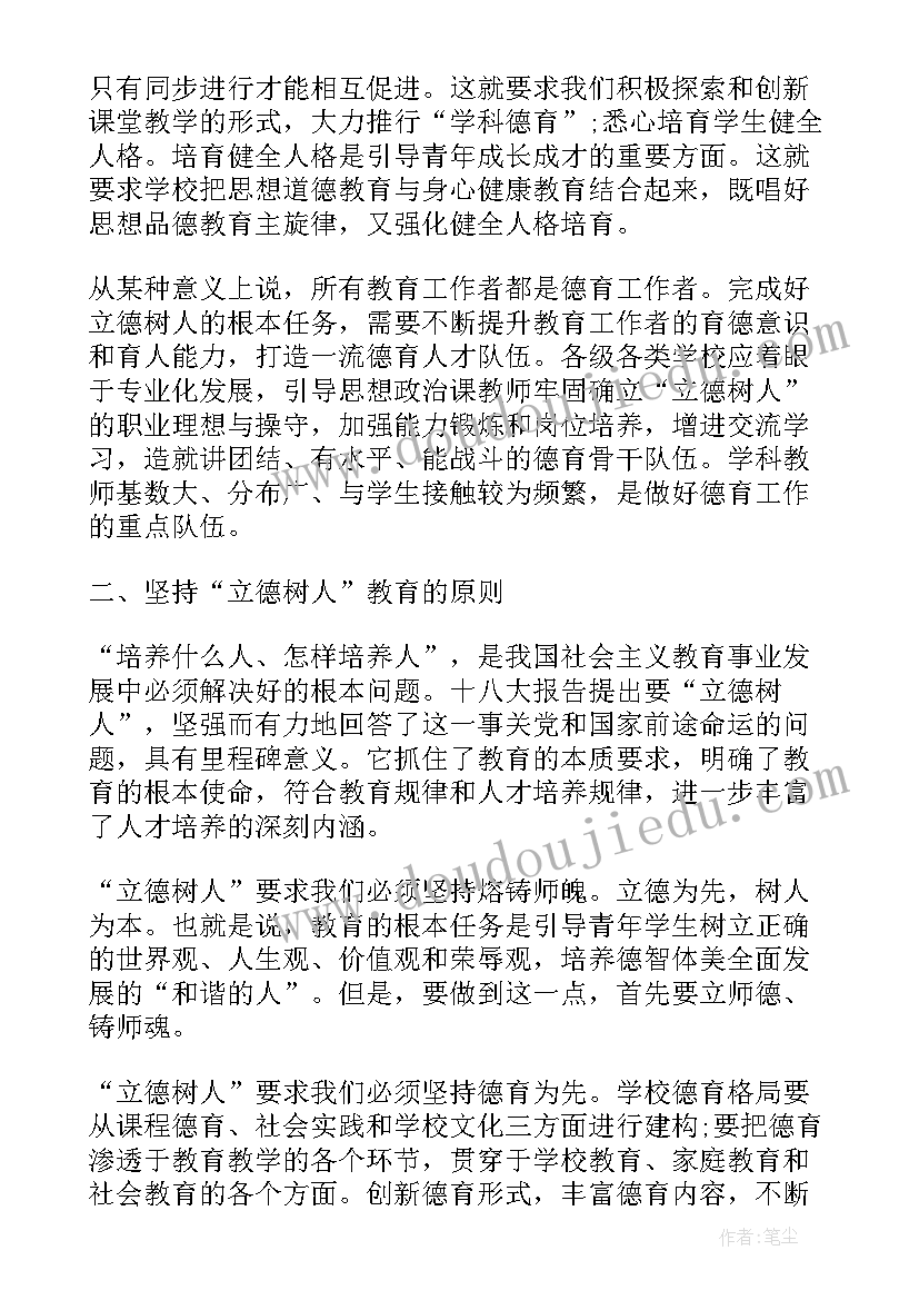 最新立德树人演讲 教师立德树人演讲稿(模板10篇)