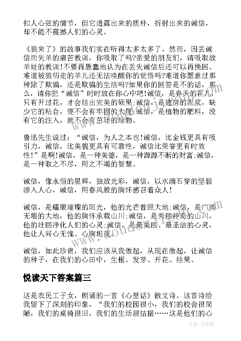 最新悦读天下答案 感恩天下的母亲演讲稿(大全7篇)