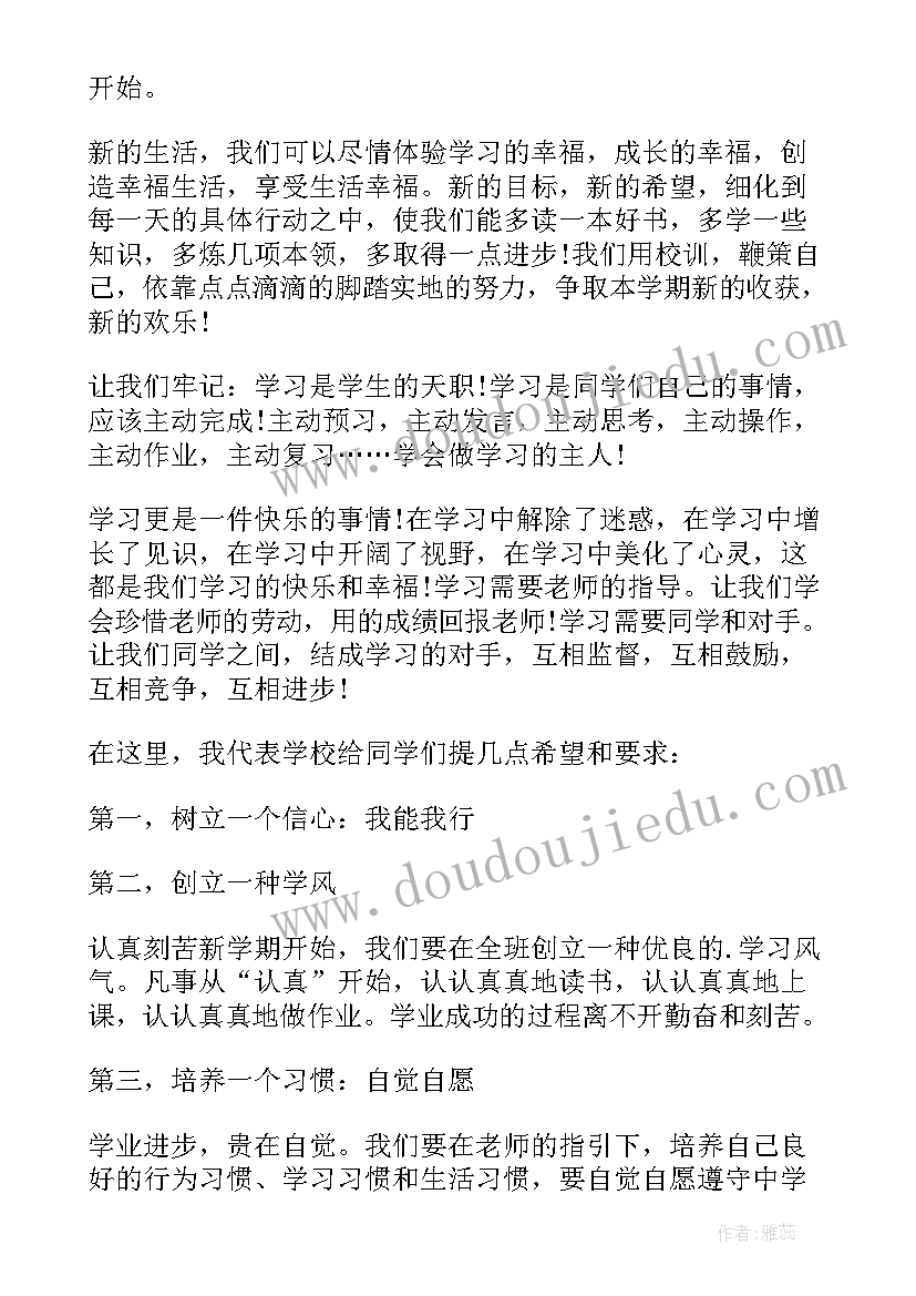 最新新老师的发言 新老师开学第一课的演讲稿(精选6篇)