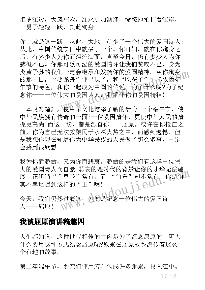 2023年我谈屈原演讲稿 屈原与鲁迅演讲稿(实用7篇)