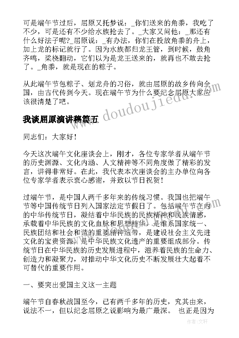 2023年我谈屈原演讲稿 屈原与鲁迅演讲稿(实用7篇)