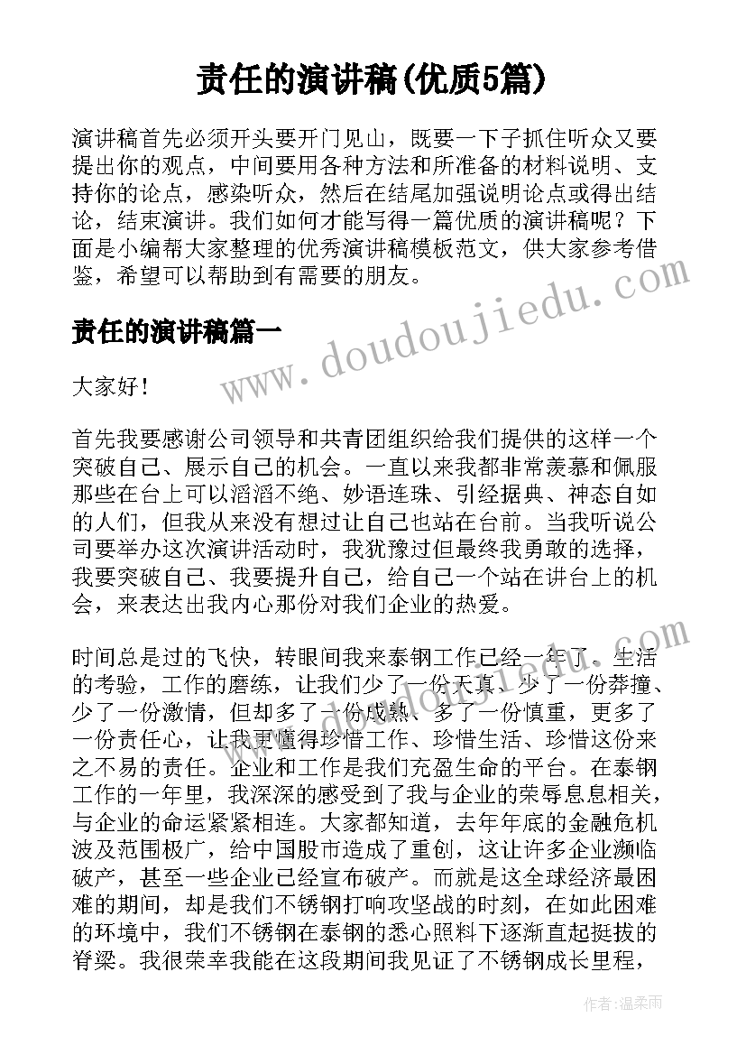 2023年写竞选劳动委员的发言稿 竞选劳动委员发言稿(模板5篇)