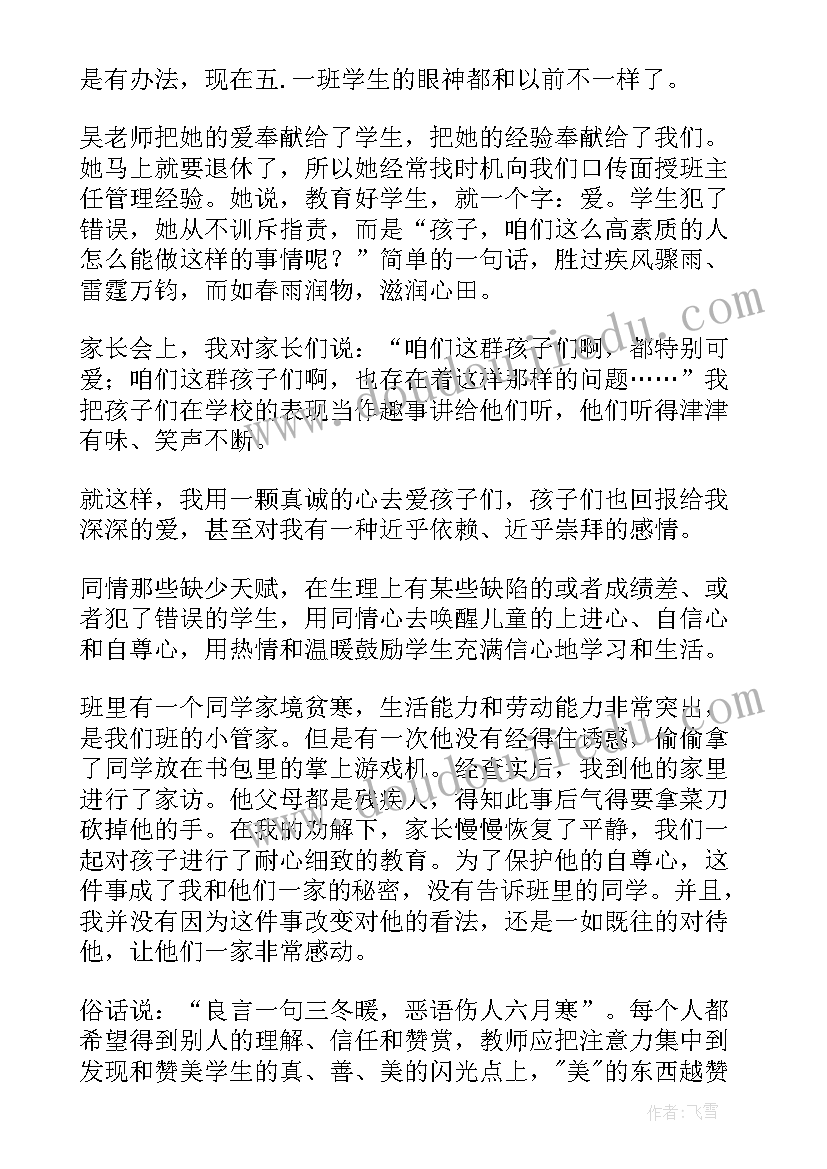 师德师风演讲稿心里有爱 师德师风演讲稿(大全8篇)