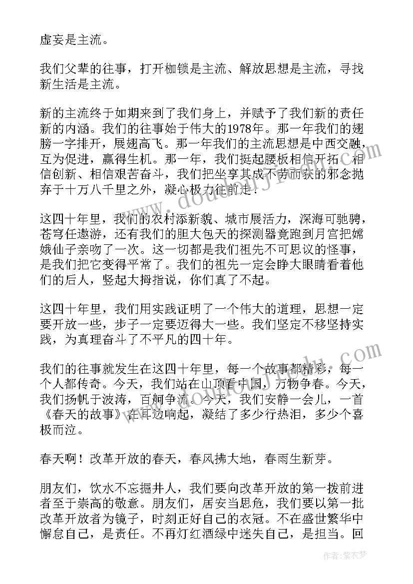 2023年部队改革演讲稿(精选10篇)