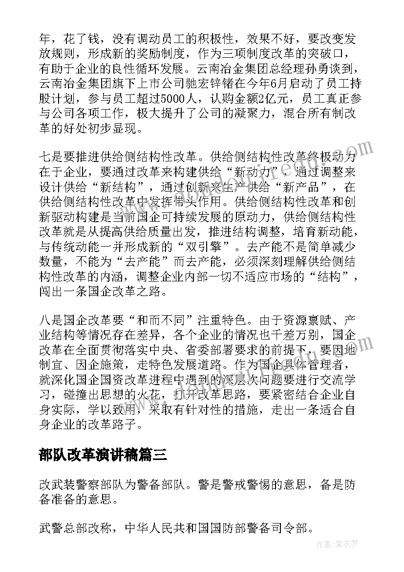 2023年部队改革演讲稿(精选10篇)