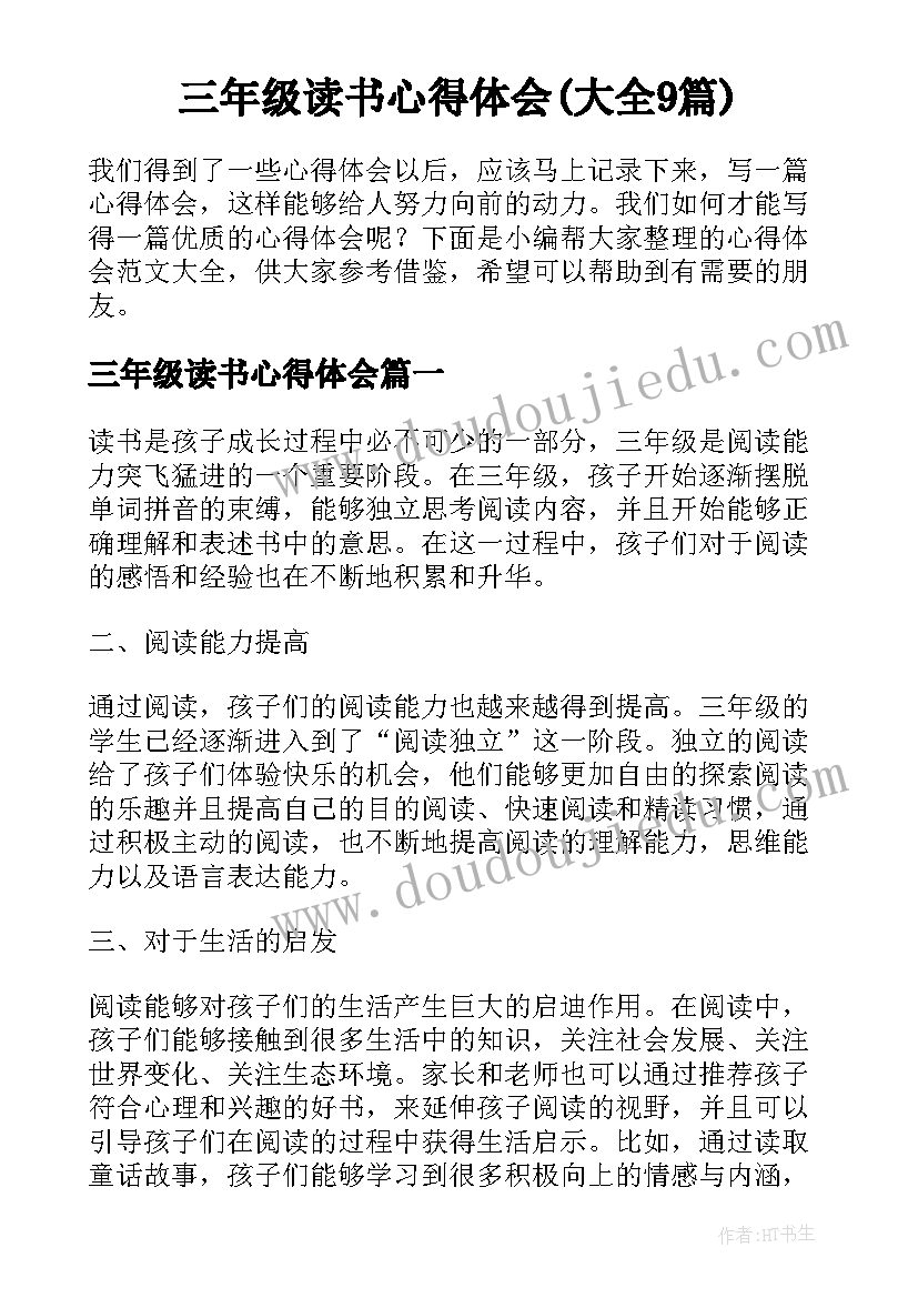 中学生感恩父母的一段话 中学生母亲节感恩演讲稿(汇总9篇)