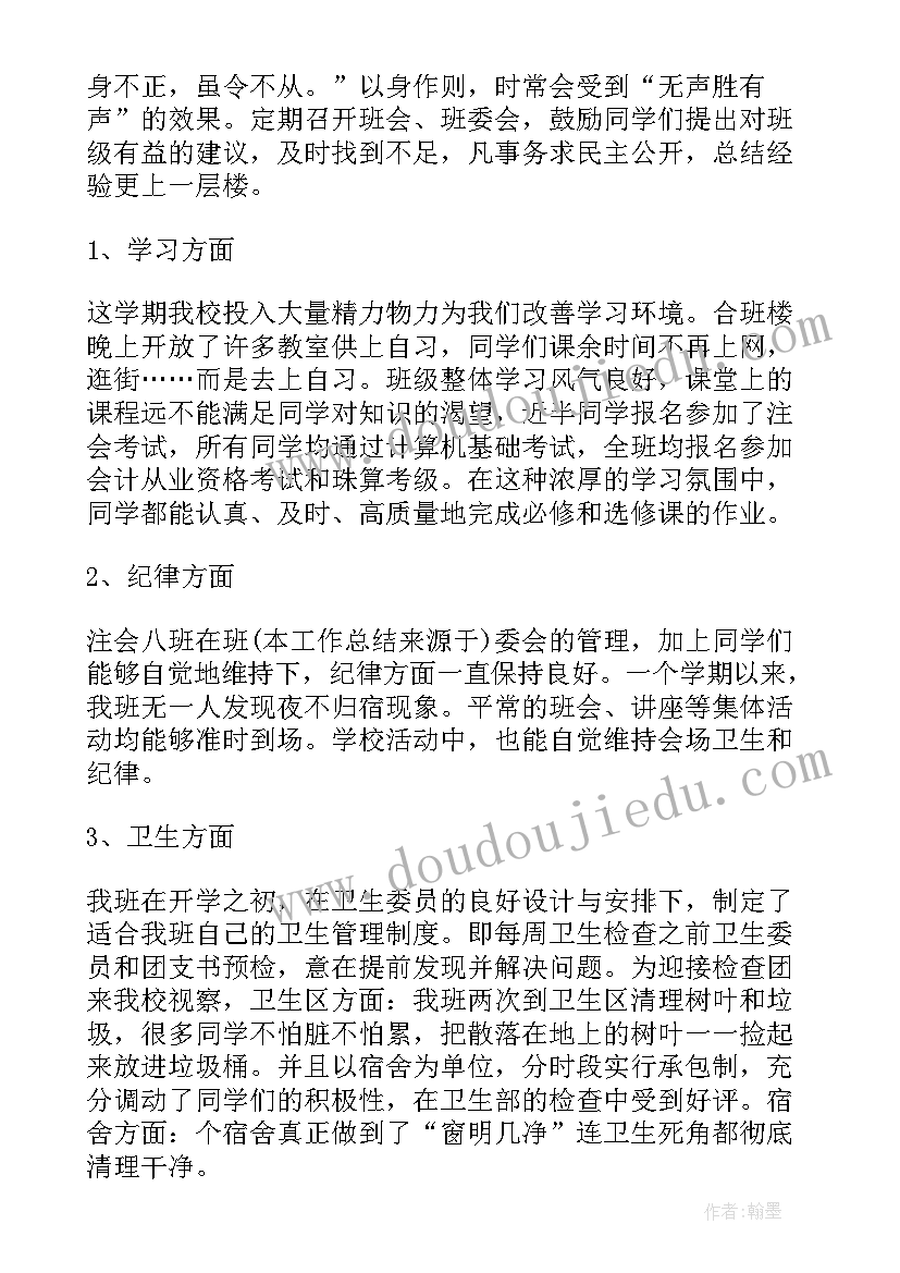 班级年度总结发言 班级年度工作总结(汇总7篇)