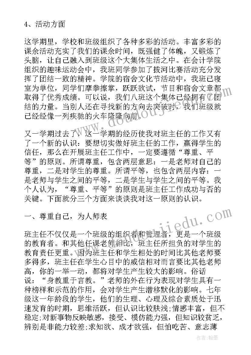 班级年度总结发言 班级年度工作总结(汇总7篇)