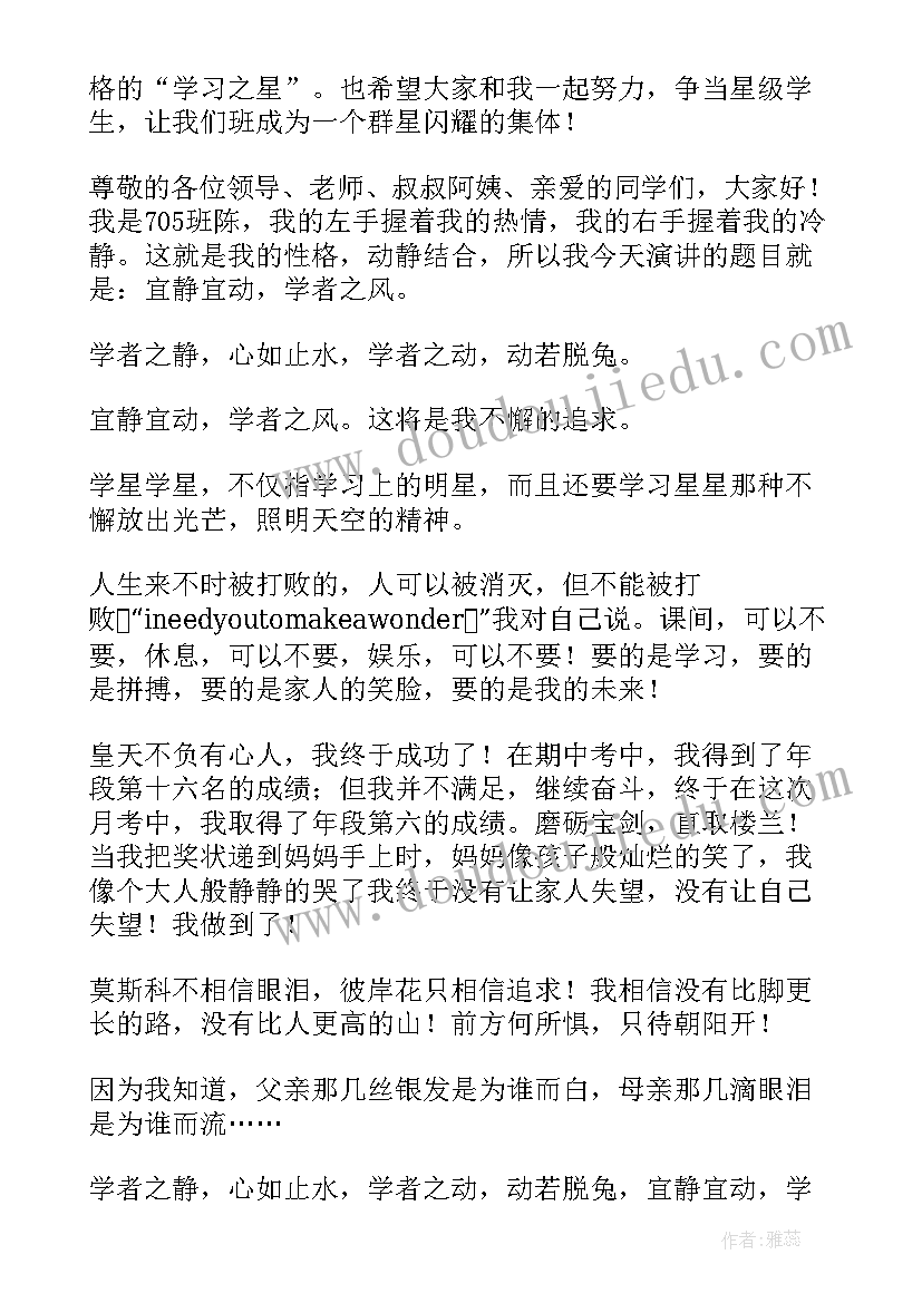 2023年智慧之星的个人宣言 学习之星演讲稿(模板5篇)