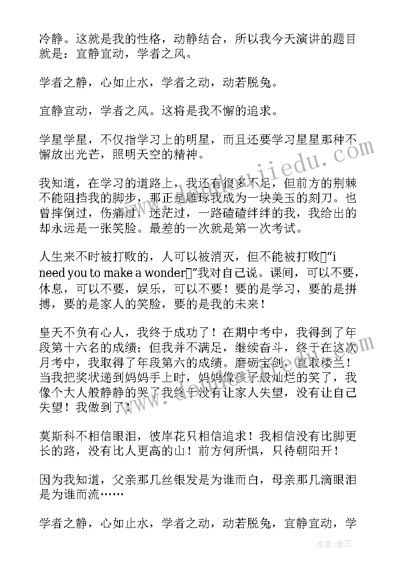 2023年智慧之星的个人宣言 学习之星演讲稿(模板5篇)